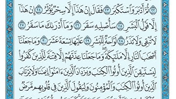 74  سورة المدثر مكتوبة   ماهر المعيقلي