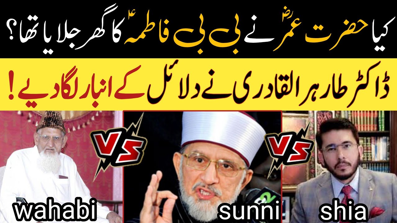 hazrat fatima ka ghar kis ne jalaya ? dr tahir ul qadri speech | molana ishaq | hassan allahyari