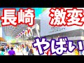 【衝撃】長崎スタジアム建設で長崎にバブル到来か!? 長崎ヴェルカに革命! 長崎くんち 2023 長崎市 再開発 ライブカメラ シティプロジェクト Vファーレン長崎 バスケ 都会 ジャパネット