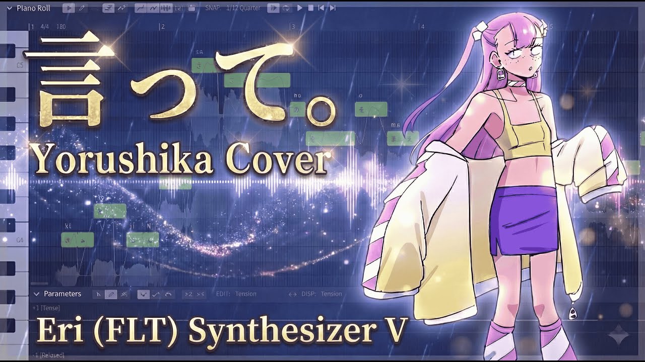 Itte 言って。 (Itte) - Yorushika / ヨルシカ 【Cover by Eri (FLT) / Synthesizer V ...
