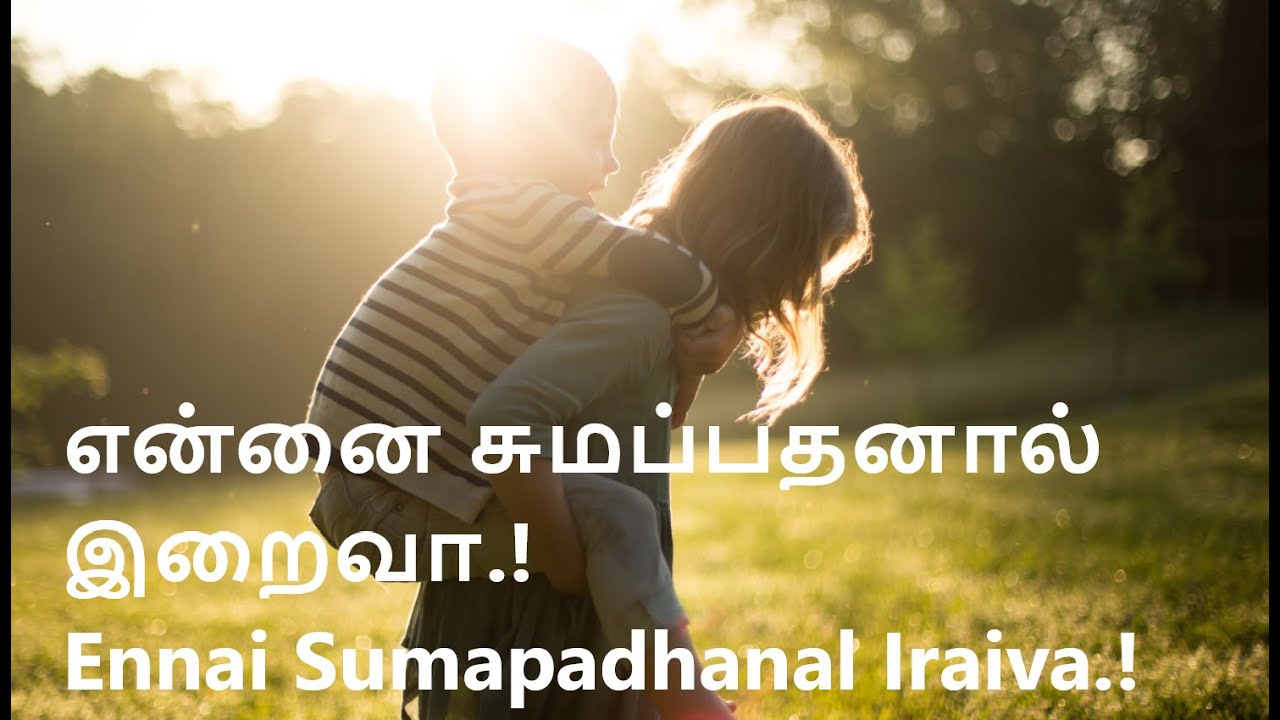 Lord your wings do not break when you carry me Ennai Sumapadhanal Iraiva Un Siragukal Murivadhillai