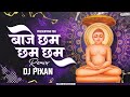 Baje cham cham cham dj song  dj pixan  jain dj songs  jainism vol 1 