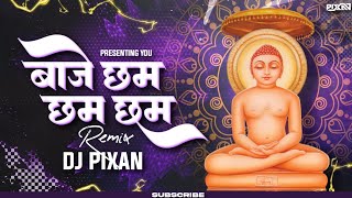 Baje Cham Cham Cham DJ Song | DJ Pixan | Jain DJ Songs | Jainism Vol. 1 |