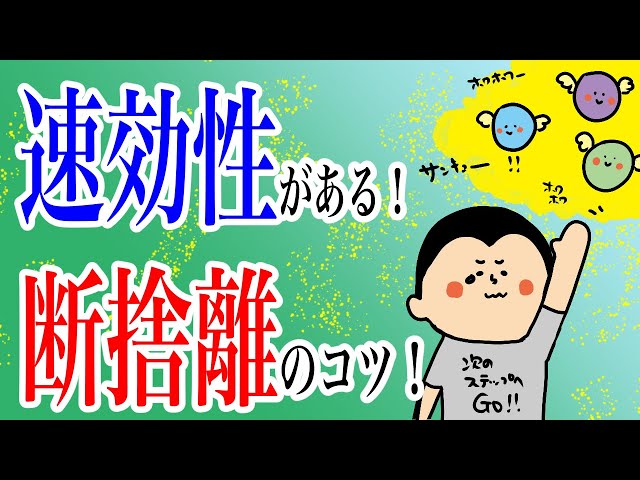 Fast-acting! Tips for decluttering/100-day marathon continued ~Day