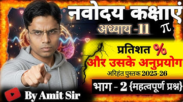 Percentage & Applications Ch-11 Part-2 | Arihant 2025-26 | Amit Sir | JNV Classes