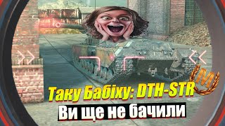 DTH-STR ШОК БАБАХА З БАРАБАНОМ ЧЕТВЕРТИЙ СЕЗОН WOT BLITZ