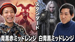MTG Standard Matchup] Showdown!! Blue-Black-Red Midrange vs. White