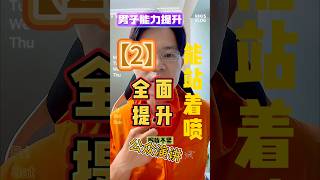 男子私密提升训练之盆底动态训练可以提高演讲水平！