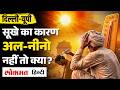 मुंबई में Flood, Delhi-UP में Drought! क्या El Nino ही जिम्मेदार है? Weather Explainer