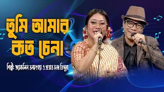 Download lagu তুমি আমার কত চেনা | Tumi Amar Koto Chena | Duet Bangla Song | Jacqueline  &  Prabat Chandra |BTV-Ctg