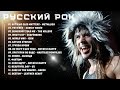 Русский рок - Классика русского рока Открывая музыку прошлого и настоящего