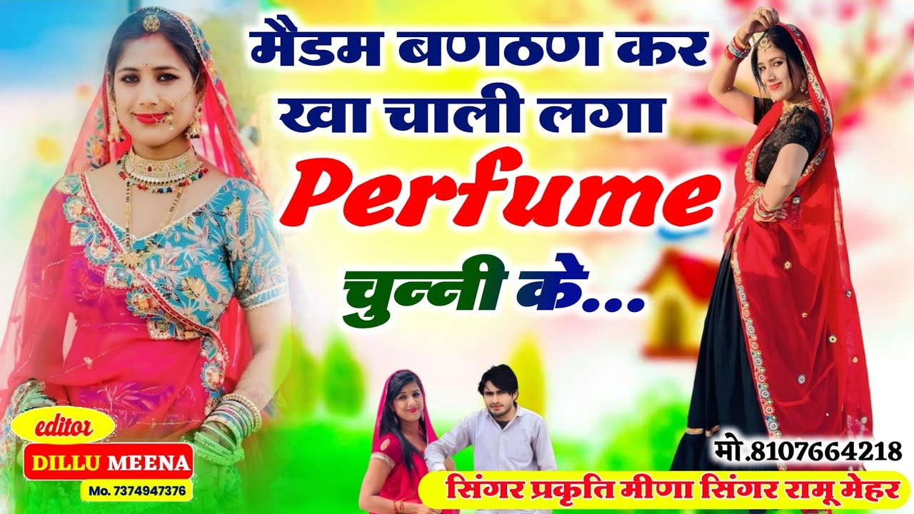  वायरल डीजे सॉन्ग!! मैडम बनठण खा चाली लगा परफ्यूम चुन्नी में !! पहली बारसिंगर रामू मेहर के साथ 