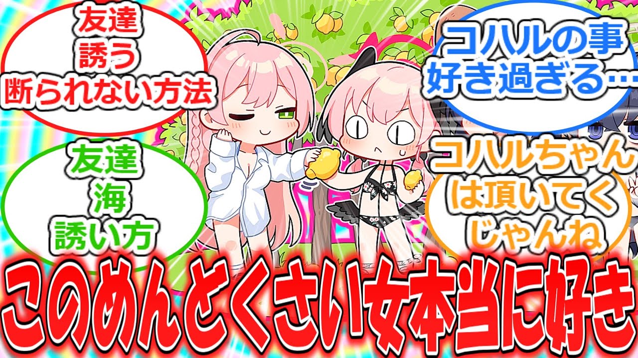 素直になれないハナコの検索履歴と天使コハルに対する先生たちの反応集【ブルーアーカイブ/ブルアカ】