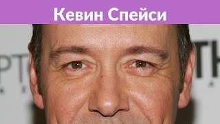 Брат Кевина Спейси сравнил его с отцом, рассказав о домогательствах в семье