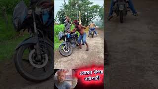 FUN 😂 Thief on top of Swindler | Bangla Funny Shorts #funny #shorts
