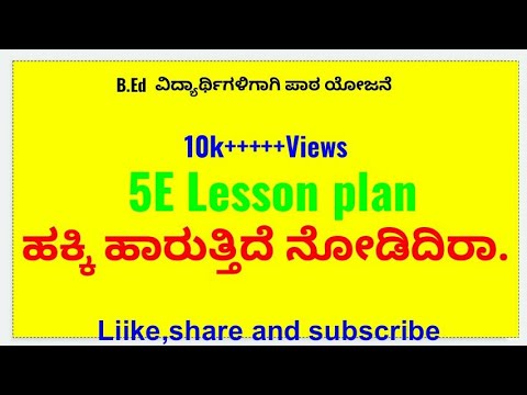 5es Based Kannada Lesson Plan 5es Based Kannada Lesson Plan