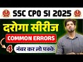 🔥 SSC CPO SI 2025 | दरोगा सीरीज | Common Errors Special |“4 Number Fix कर लो,” | By Sanjeev Sir 🔥