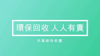 Publication Date: 2024-04-23 | Video Title: 九龍塘學校（中學部）：環保宣傳短片