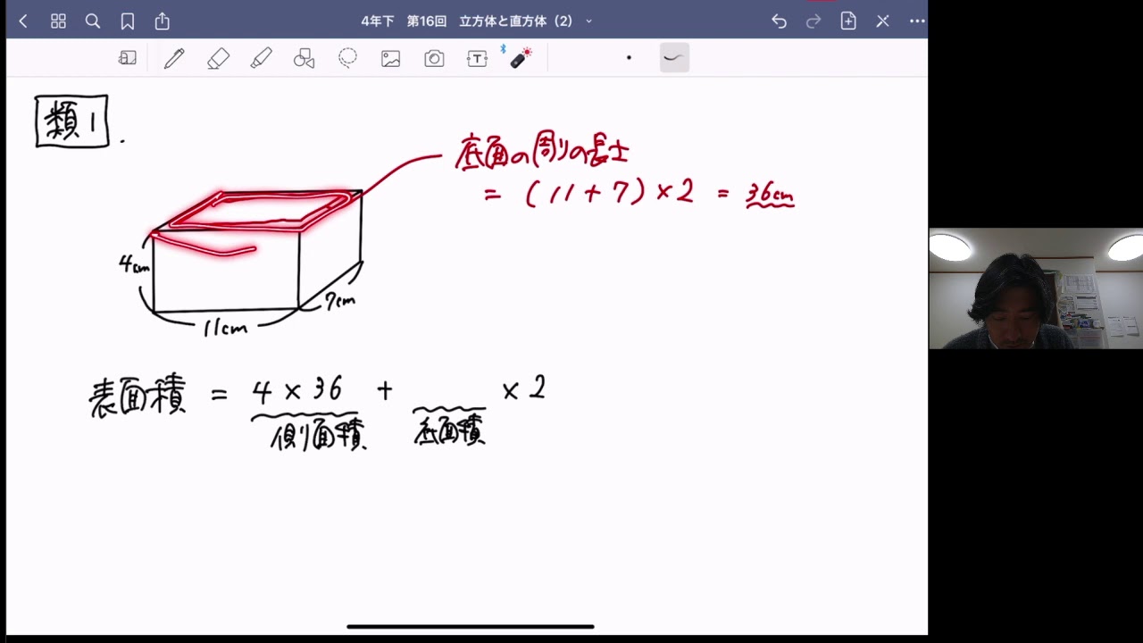予習シリーズ算数4年下第16回【立方体と直方体（2）】 - YouTube