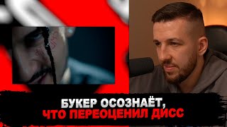 БУКЕР ЖЁСТКО ПРО КЛИП MORGENSHTERN - Я УБИЛ МАРКА (оксимирон дисс)