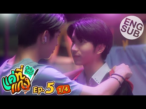 [Eng Sub] แค่ที่แกง Only Boo! 