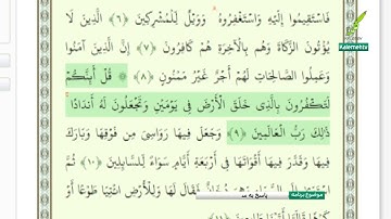 توضیحاتی پیرامون آیات 9 الی 11 سوره فصلت