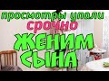 Деревенский дневник очень многодетной мамы - срочно женим сына, а то просмотры упали | Сплетница