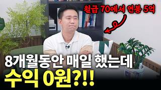 "블로그, 돈 안돼!!" 억울해 미치겠는 사람은 당장 보세요