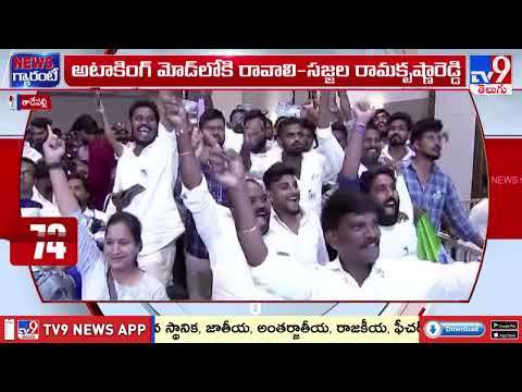 Sajjala On Local Body Polls | పారదర్శకంగా లోకల్ బాడీ ఎన్నికలు జరిపితే వైసీపీ స్వీప్ చేస్తుంది - TV9 - TV9
