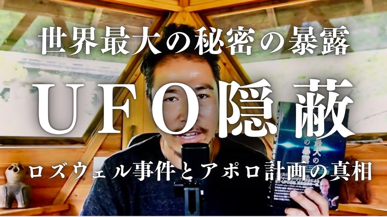 【暴露】ロズウェル事件から5年間で13機のUFOと65体の宇宙人が回収されていた？