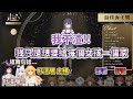 【汐Seki｜浠Mizuki｜KSP｜響Hibiki】子午最佳海王獎得主登場!!