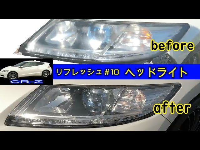 ヘッドライト磨き「仕上がりがクリスタル！」 - YouTube