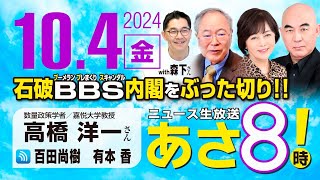 ニュースあさ8時!の配信のサムネイル画像
