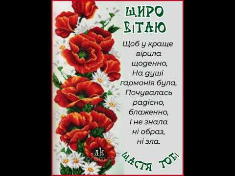 ХАЙ ЖИТТЯ ПРЕКРАСНЫМ БУДЕ, ХАЙ ПОВАЖАЮТЬ ТЕБЕ ЛЮДИ. З ДНЕМ НАРОДЖЕННЯ. Музика Андрія Обидіна