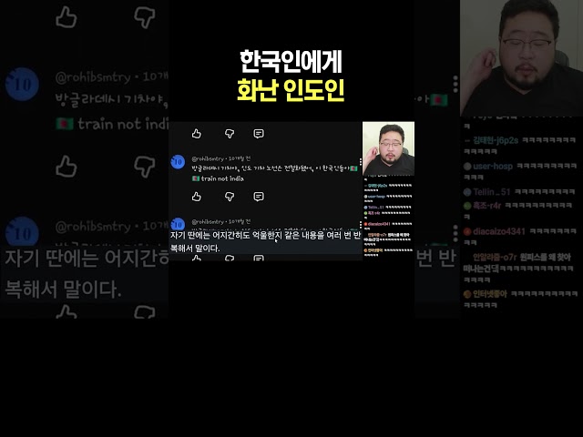 한국인에게 화난 인도인