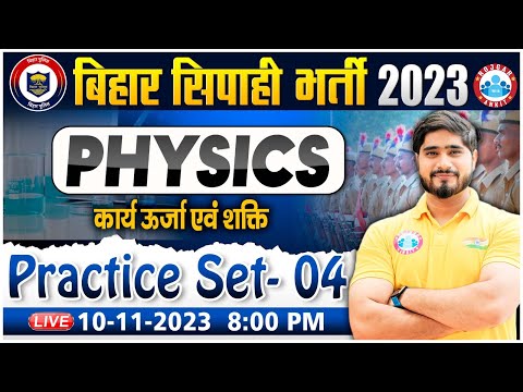 Bihar Police Bharti 2023 | Physics PYQ's, Physics Practice Set 4, Physics For Bihar Police