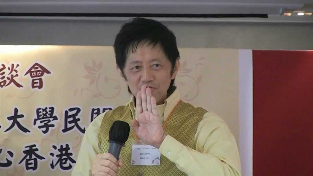 正一劉厝派鼎新門弘道堂「細說正一科儀座談會」(三):顧修全博士發言 - YouTube