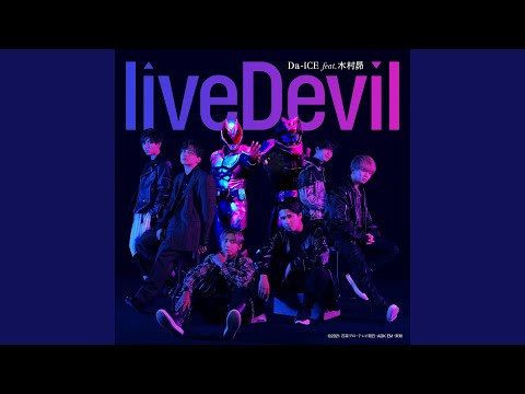 liveDevil(『仮面ライダーリバイス』主題歌)(数量生産限定) Amazon.co.jp: liveDevil(『仮面ライダーリバイス』主題歌)(CD+