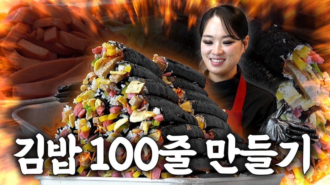 고생하는 직원들을 위해 김밥 100줄을 싸줬습니다.
