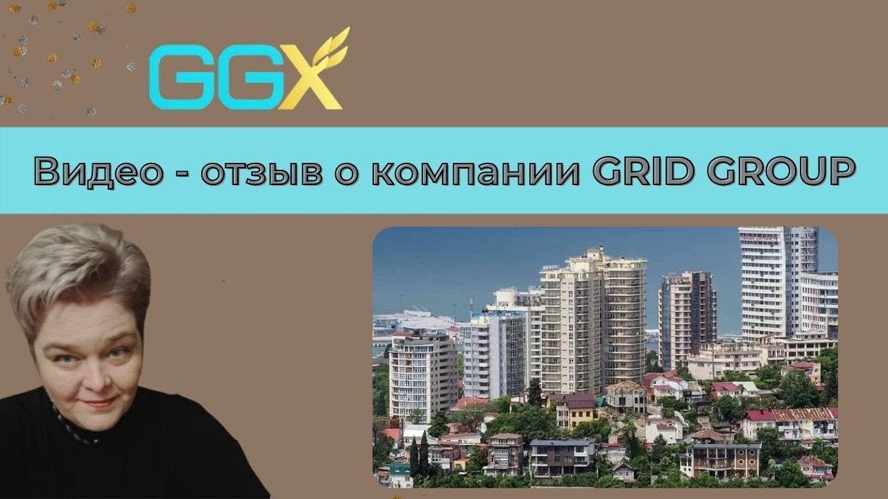 Видео - отзыв о компании GRID GROUP - YouTube