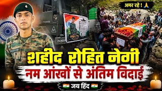 Martyr Rohit Negi Given an Emotional Final Farewell | Entire Village Pays Tribute ๐ฎ๐ณ