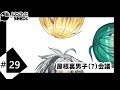屋根裏男子（？）会議