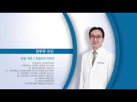 송파정형외과 강남본정형외과 소개