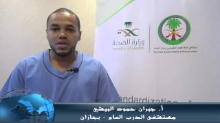 أ. جبران حمود البيشي  - مستشفى الدرب العام - بجازان