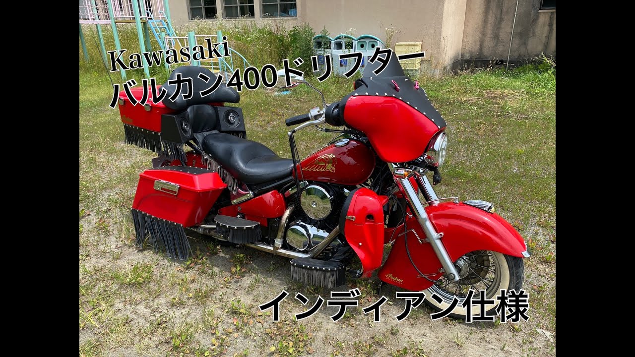 ヤフオク（売約済） バルカン 400 ドリフター インディアン仕様 - YouTube
