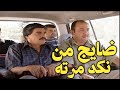 طايش حجرو من مرته وطالع بالمكرو فش خلقو بالشباب