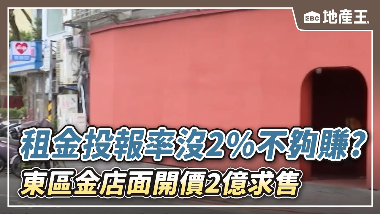 店面投報率怎麼算？從租金報酬率輕鬆算出店面總價｜ -