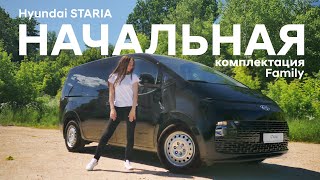 Минимальная комплектация Hyundai Staria. Большой и подробный обзор опций. Комплектация Family.