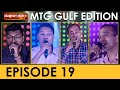 MTG Gulf edition : Episode 19 - OMAN Quarter Finals│Daijiworld Television