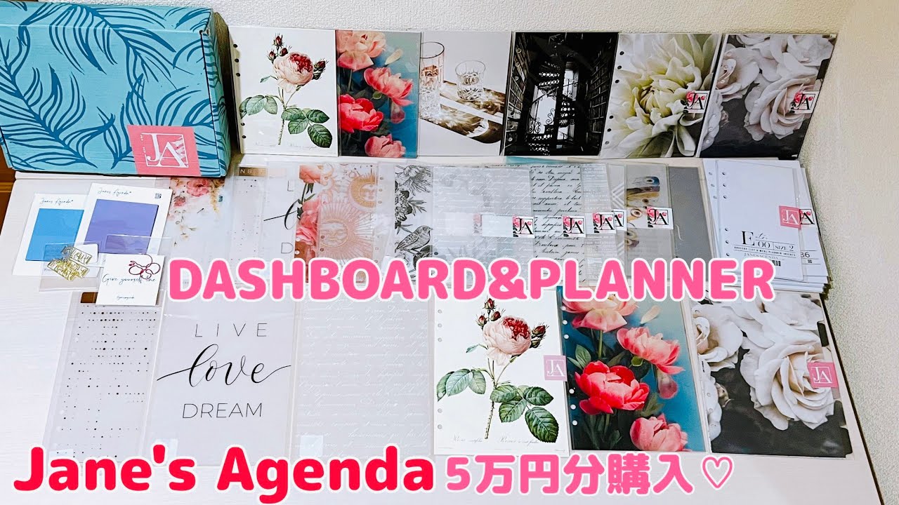 Jane's Agenda 5万円分購入！ DASHBOARD PLANNER CLIP IN BOX monthly weekly meal ...